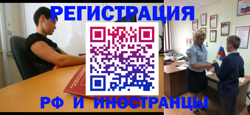 прописка законно в Саяногорске